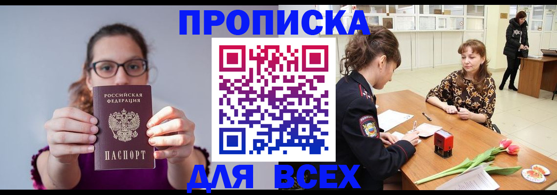 где прописаться в Мичуринске