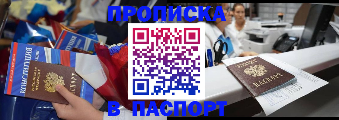 прописка для военкомата в Мичуринске