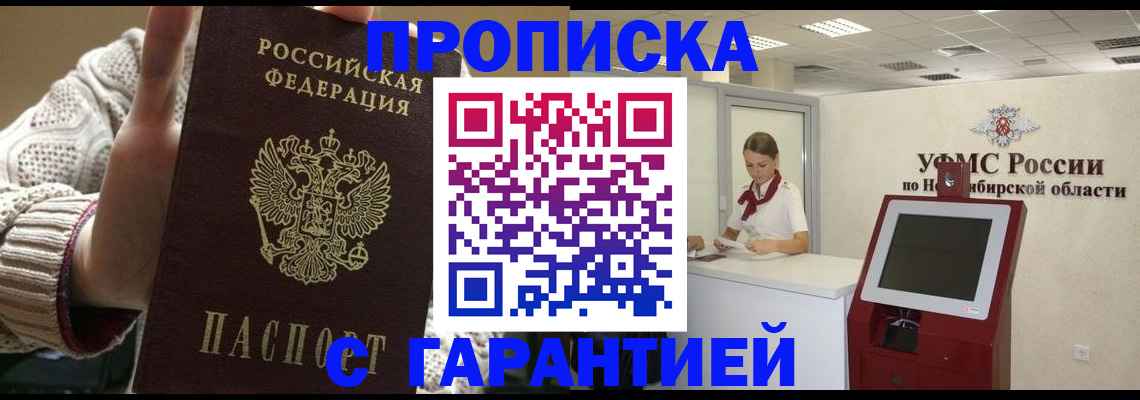временная регистрация для школы в Мичуринске