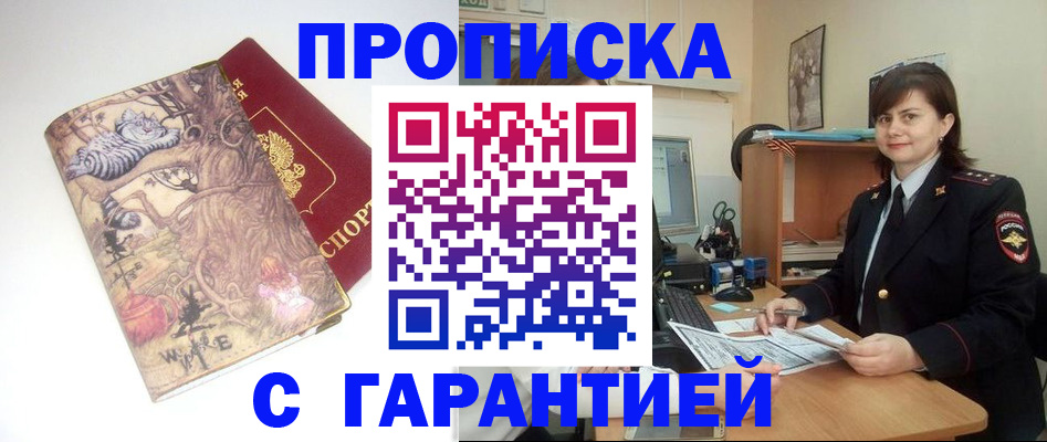 временная регистрация собственник в Мичуринске