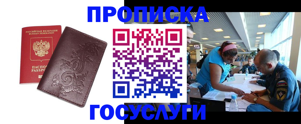 временная регистрация адрес в Мичуринске