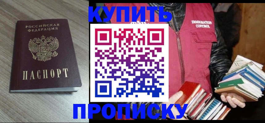 прописка регистрация в Мичуринске