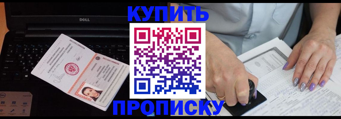 временная прописка в Мичуринске